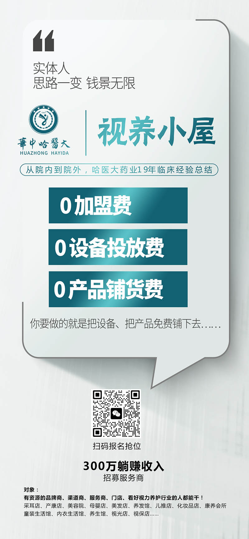 中医养护视力的领军品牌 - 哈医中视养